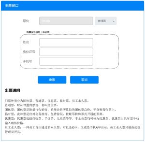 门票系统出票界面